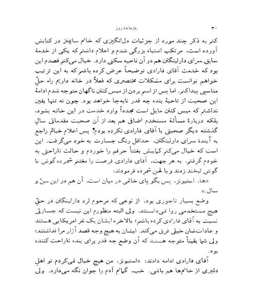 بازمانده روز - نمونه دوم - جزیره کتاب های الکترونیکی